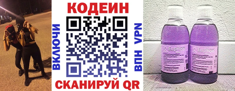 Кодеин напиток Lean (лин) Давлеканово